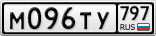 М096ТУ797