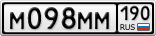 М098ММ190