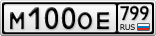 М100ОЕ799