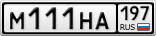 М111НА197