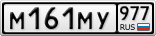 М161МУ977