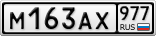 М163АХ977