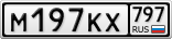 М197КХ797
