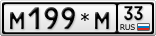 М199*М33