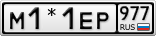 М1*1ЕР977
