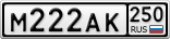 М222АК250