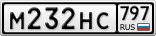 М232НС797