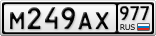 М249АХ977
