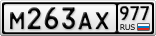 М263АХ977