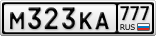 М323КА777