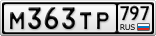 М363ТР797