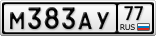 М383АУ77