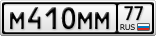 М410ММ77