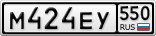 М424ЕУ550