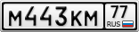 М443КМ77