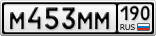 М453ММ190