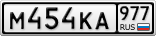 М454КА977