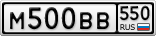 М500ВВ550