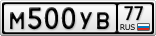 М500УВ77