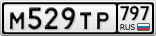 М529ТР797