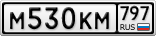 М530КМ797