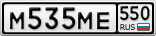 М535МЕ550