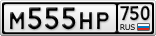 М555НР750