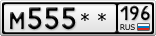 М555**196