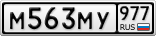 М563МУ977
