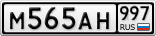 М565АН997