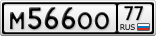 М566ОО77
