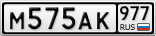 М575АК977