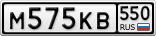М575КВ550