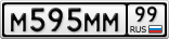 М595ММ99