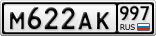 М622АК997