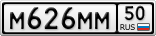 М626ММ50