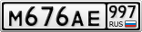 М676АЕ997