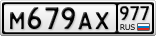 М679АХ977