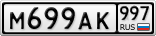 М699АК997