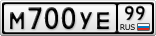 М700УЕ99