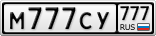 М777СУ777