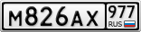 М826АХ977