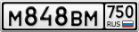 М848ВМ750