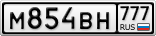М854ВН777