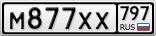 М877ХХ797