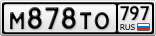 М878ТО797