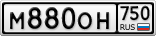 М880ОН750