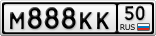 М888КК50