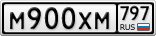 М900ХМ797