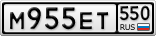 М955ЕТ550